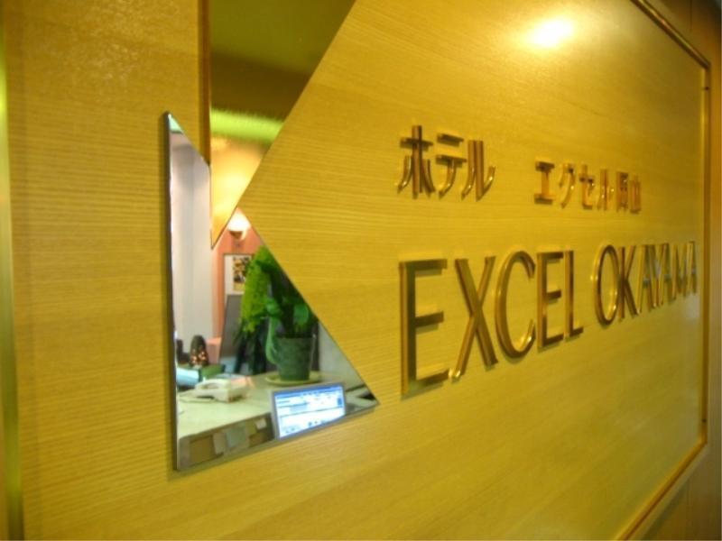 Hotel Excel Окаяма Екстериор снимка